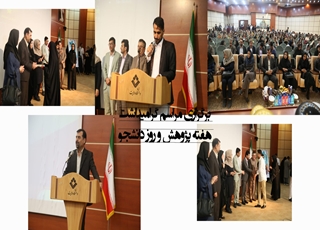 برگزاری مراسم گرامیداشت هفته پژوهش و روز دانشجو در دانشگاه علوم پزشکی ایرانشهر